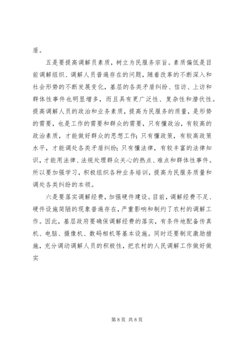 做好人民调解工作是新农村建设的重要基础 (7).docx