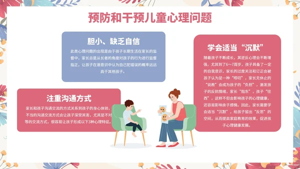 卡通花卉小清新关爱心理健康主题教育PPT模板