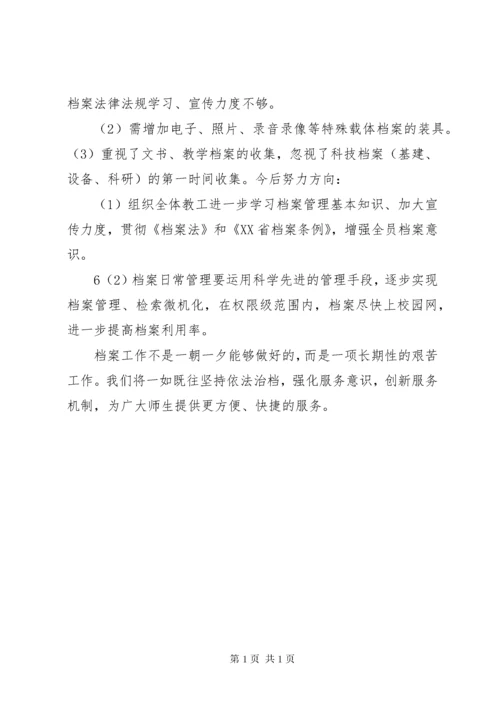 学校档案管理工作总结(精) (5).docx