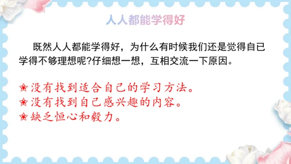 3  做学习的主人   (课件）道德与法治三年级上册