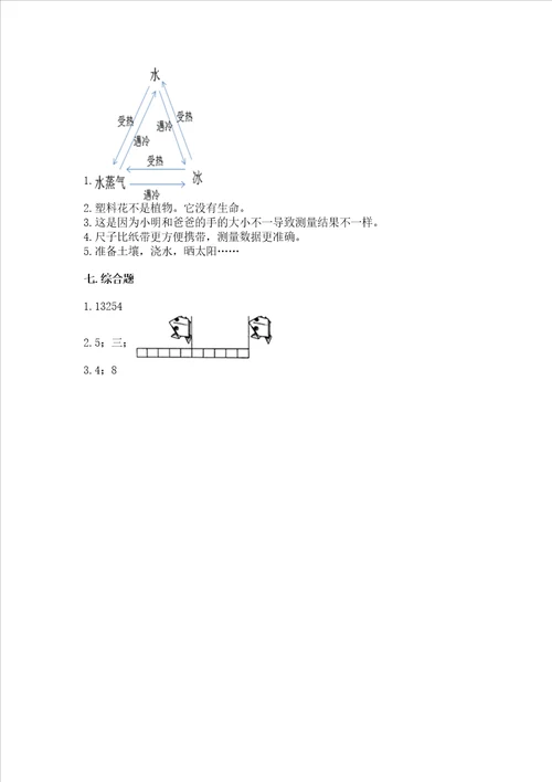 教科版科学一年级上册期末测试卷新版