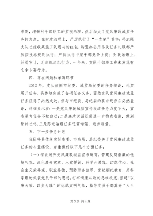 城监廉政建设自查汇报.docx