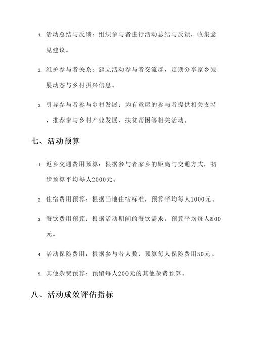 返家乡实践活动策划书