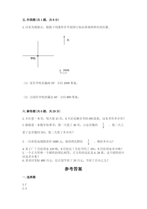 2022六年级上册数学期末考试试卷及答案（历年真题）.docx