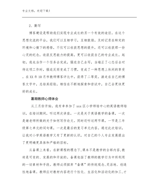 2023年暑期教师心得体会例文12篇合辑.docx