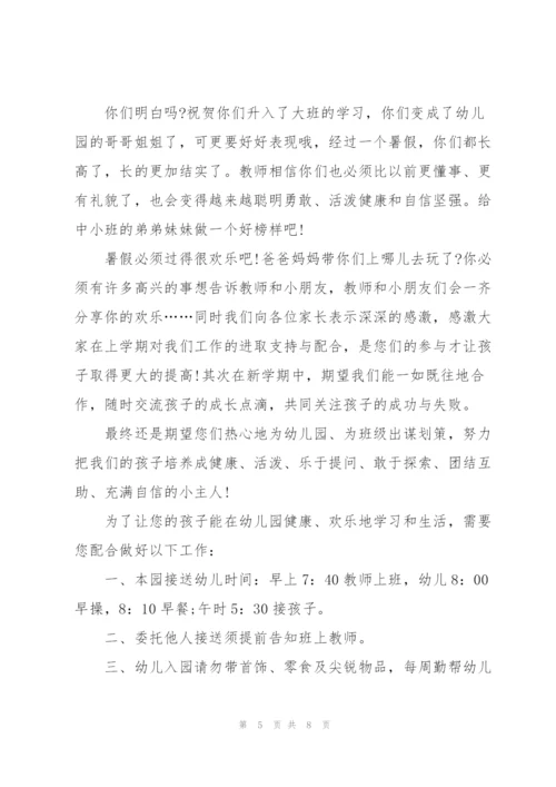 幼儿园开学典礼的主题讲话稿5篇.docx