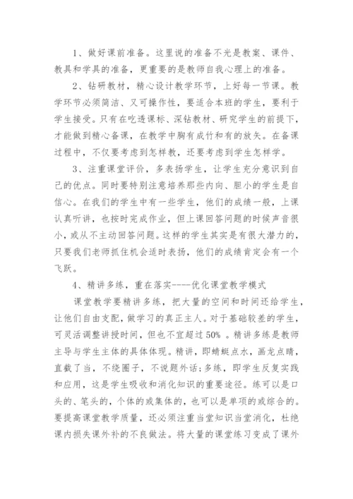 提高教学质量的方法.docx