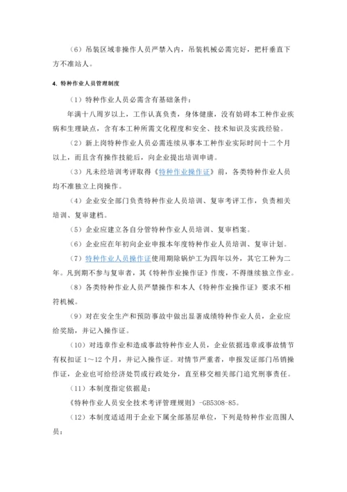 综合标准施工安全要求.docx