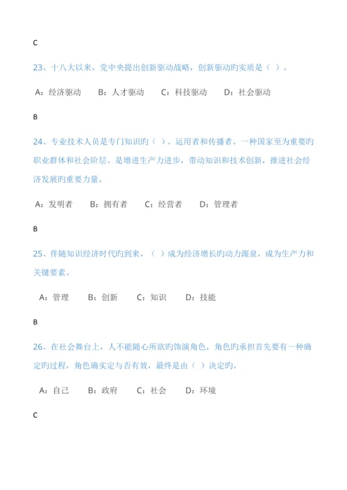 专业技术人员内生动力与职业水平答案.docx