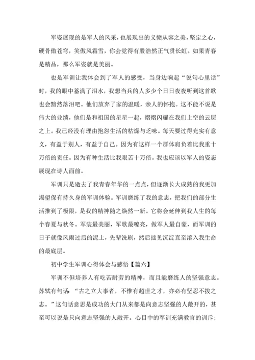 初中学生军训心得体会与感悟6篇2022.docx