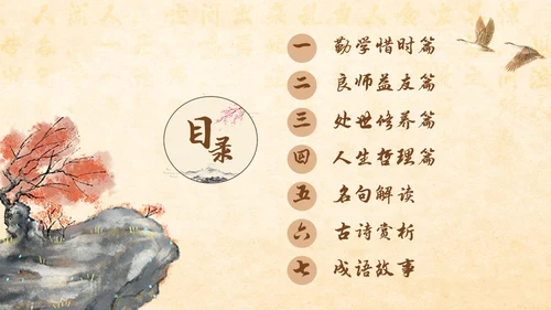 古风国学经典增广贤文讲堂学生PPT