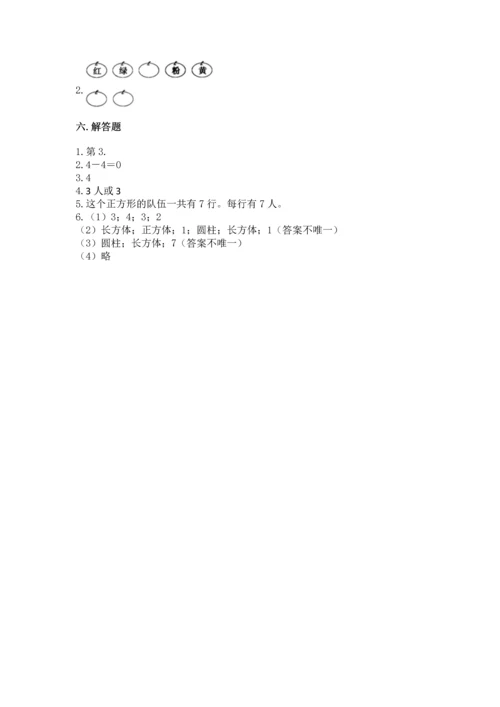 一年级上册数学期中测试卷附参考答案【典型题】.docx