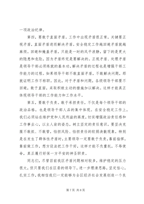 区维稳工作会议的讲话.docx