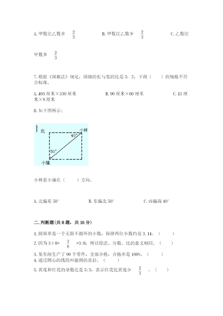人教版六年级上册数学期末测试卷含答案（黄金题型）.docx
