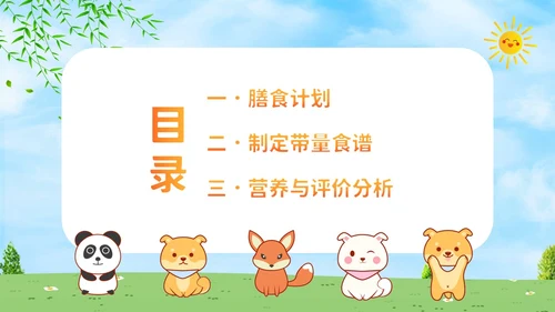 幼儿园膳食会议PPT课件幼儿园营养膳食