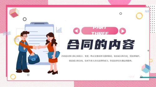 公司合同管理培训粉色通用PPT课件模板