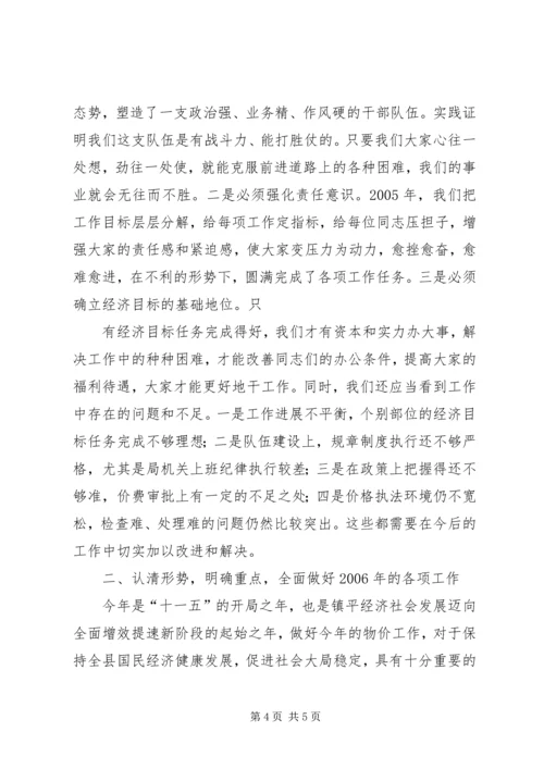 县物价局局长在全县物价工作会议上的讲话 (2).docx