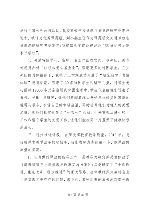 小学工作报告材料.docx