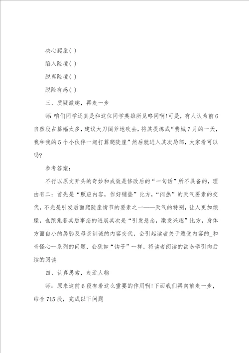 北师版七年级语文上册教案