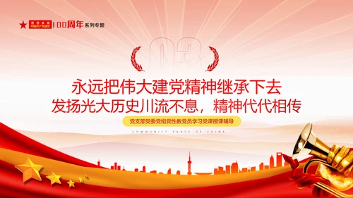 党史教育从入党誓词中感悟建党精神微党课PPT