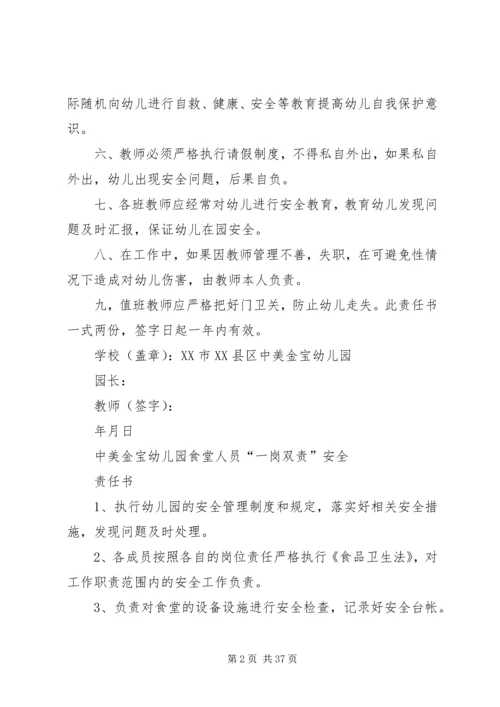 企业一岗双责责任书.docx