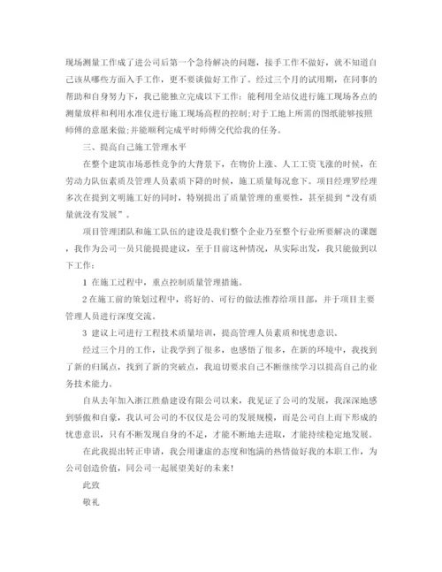 精编之员工转正申请书范文3篇.docx