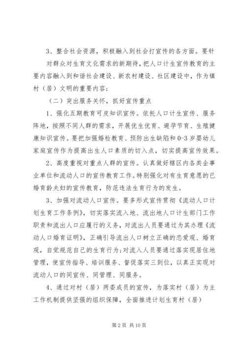 人口与计划生育实施方案范本.docx