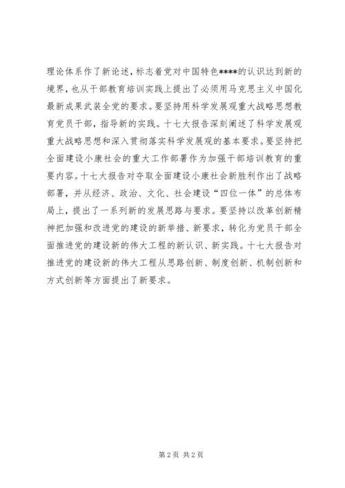 学习十七大心得体会(最新2)_1.docx