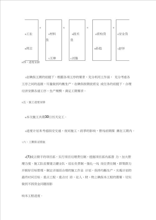 路缘石及人行步道砖施工方案