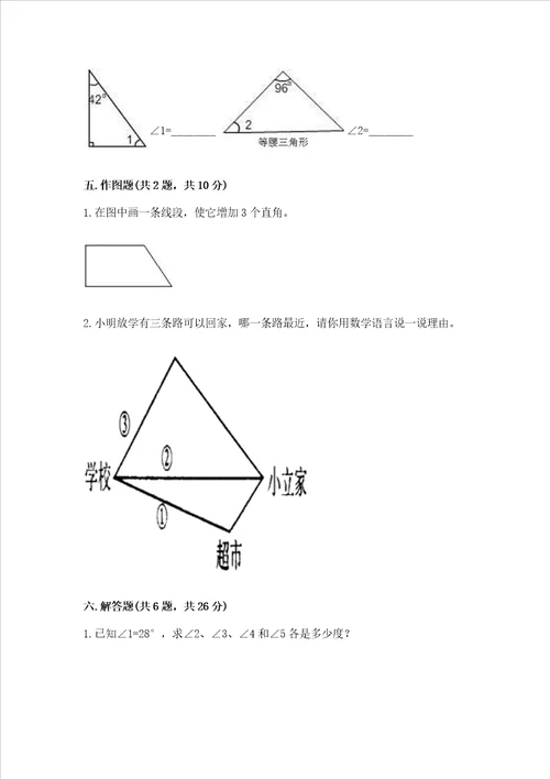 北京版四年级上册数学第四单元 线与角 测试卷附参考答案预热题