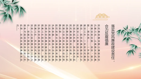 纪检监察党风廉政教育工作汇报ppt