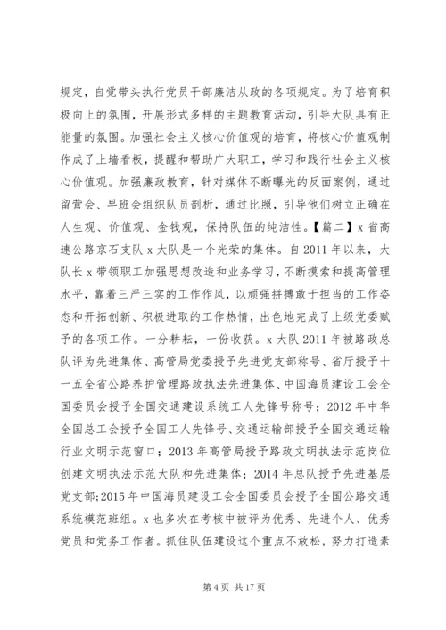 优秀路政大队长先进事迹材料锦集.docx