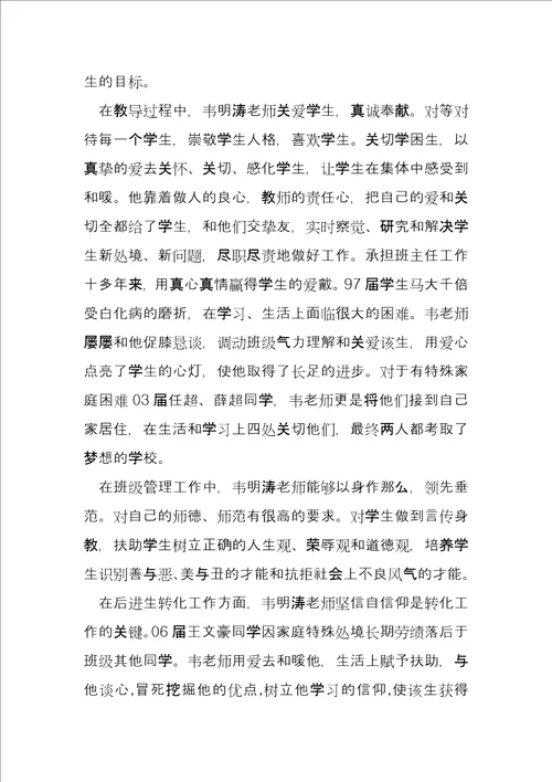师德标兵个人先进事迹材料1500字5篇