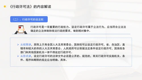 新修订中华人民共和国行政许可法全文解读学习PPT