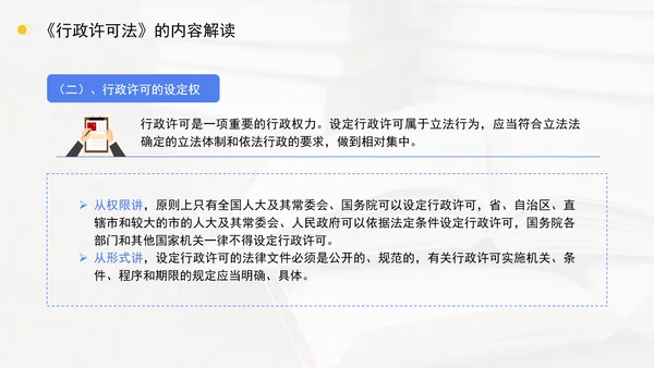 新修订中华人民共和国行政许可法全文解读学习PPT