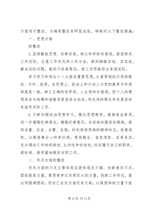 作风纪律整顿个人整改措施.docx