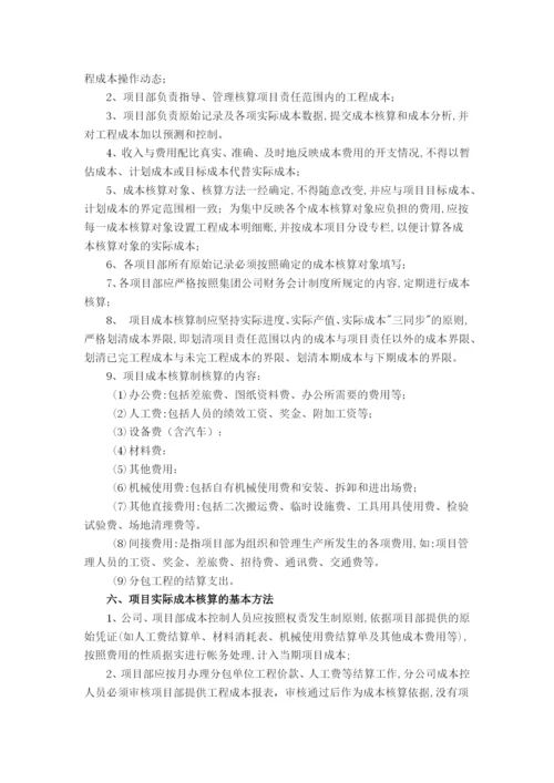 项目成本管理规定.docx