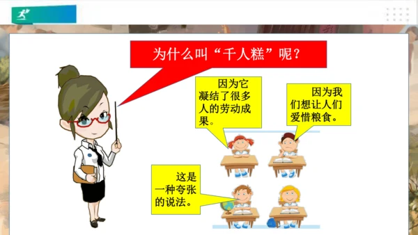 二年级道德与法治上册：第十四课 家乡物产养育我  课件（共23张PPT）
