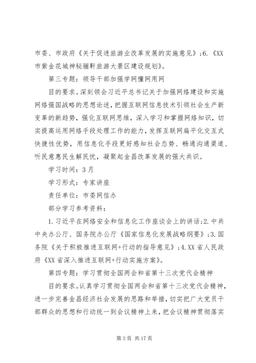 党委中心组学习计划某年.docx