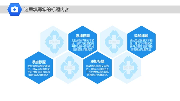 蓝色简约医学医生医疗报告护士护理PPT模板