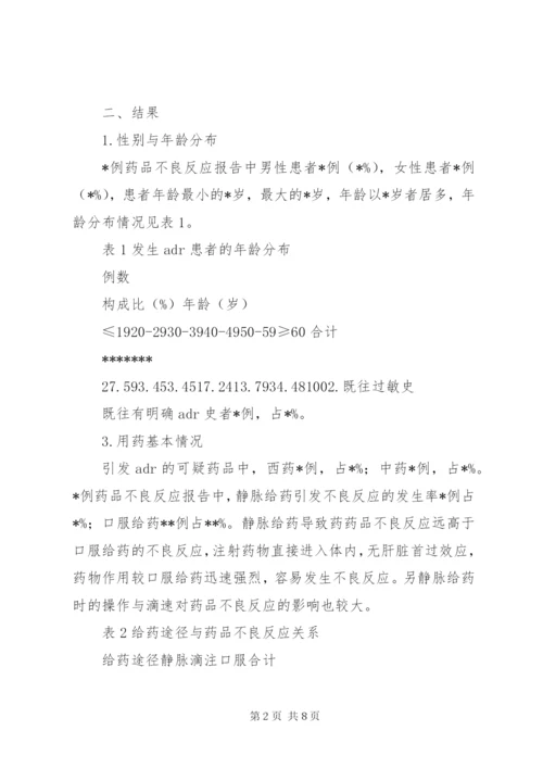 医院药品不良反应总结分析报告 (3).docx