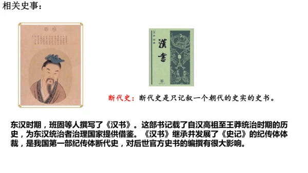 第15课 秦汉时期的科技与文化教学 课件  2024-2025学年统编版七年级历史上册