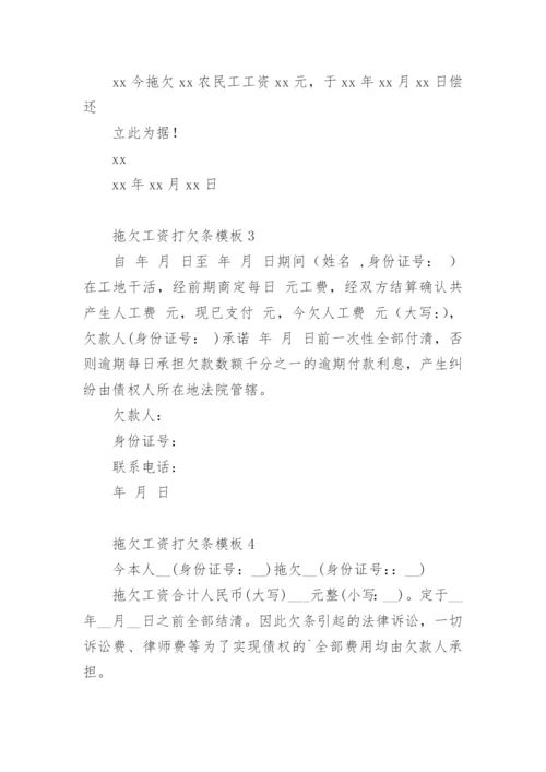 拖欠工资打欠条模板.docx