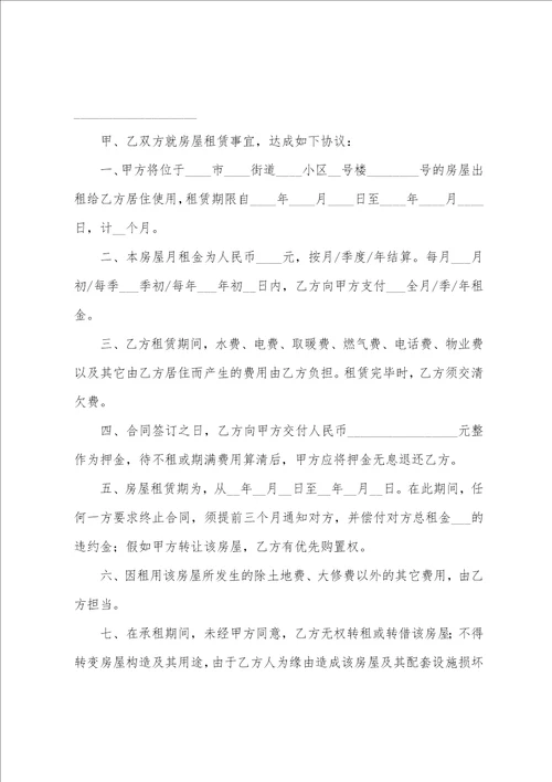 一张标准租房的合同书6篇