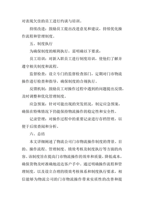 物流公司门市物流操作制度