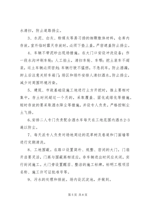 渣土的处理和防尘措施 (5).docx