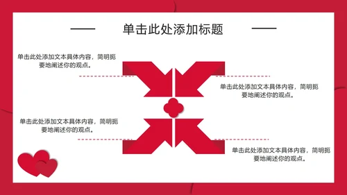 红色流体对半分爱心PPT模板
