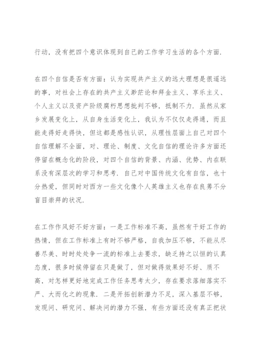 全面查找在发挥政治功能和组织力方面的问题和不足.docx