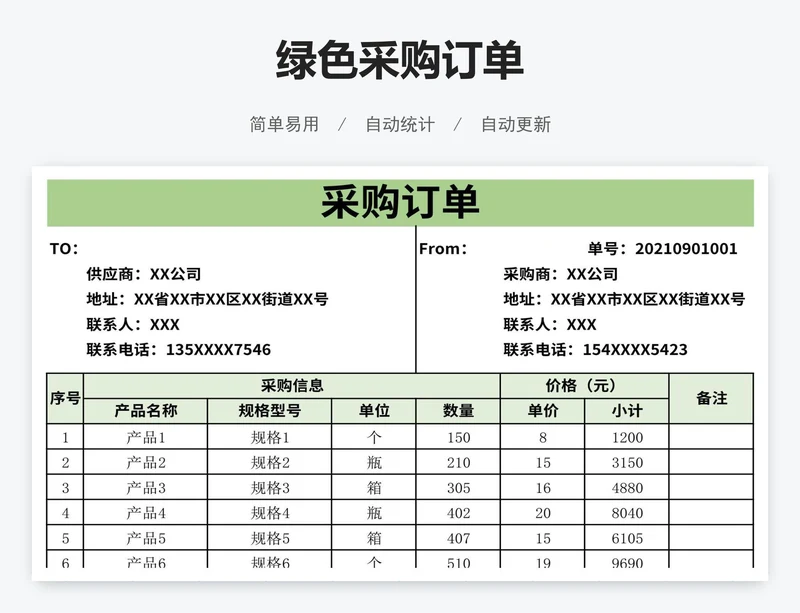 绿色采购订单