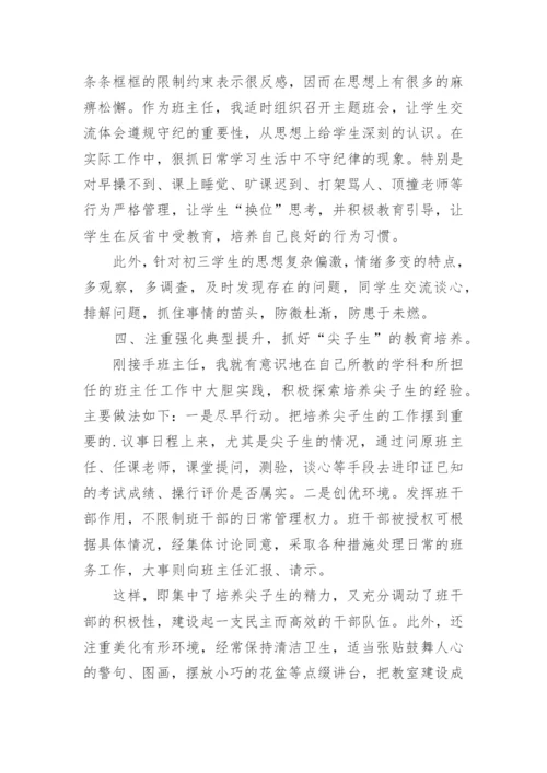 秋季学期初三班主任工作总结.docx